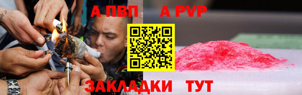 A-PVP Crystall  APVP Crystall  A PVP  Вход с VPN  APVP мука  закладка  Калуга 