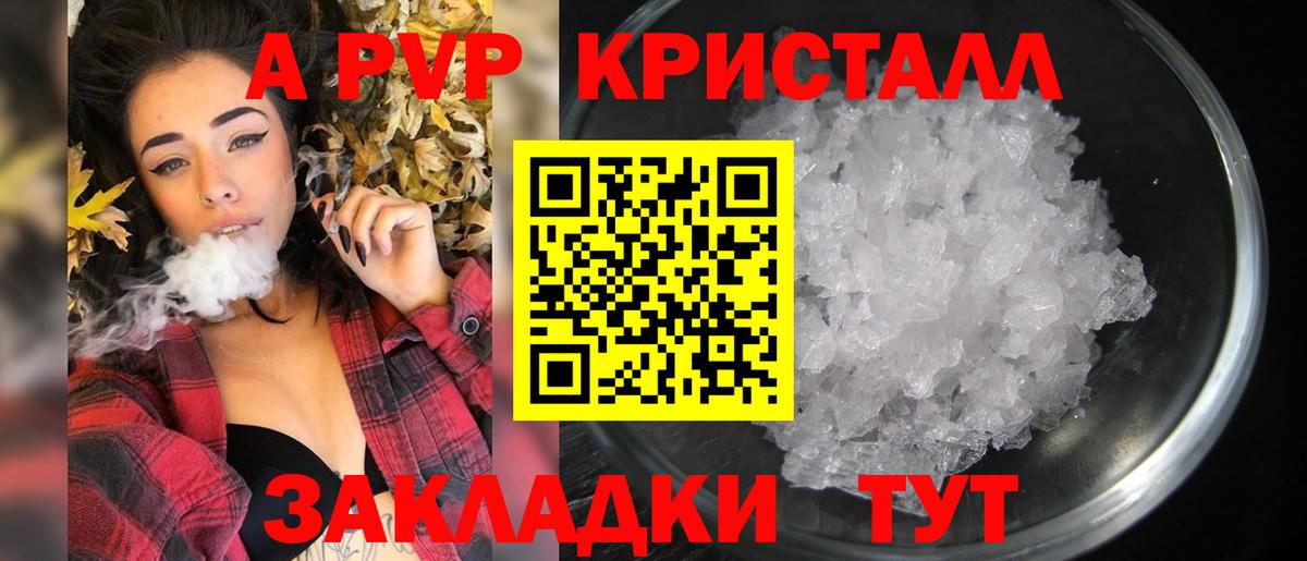 Alfa_PVP Crystall Калуга