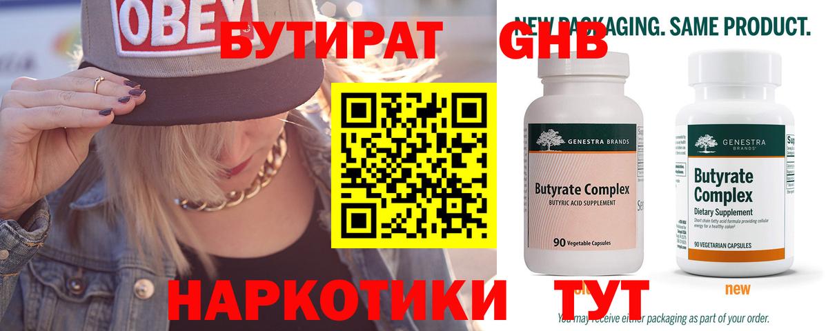 БУТИРАТ оксана Калуга