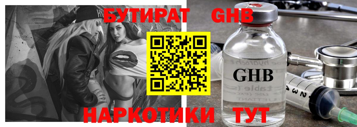 Калуга  БУТИРАТ 99%  Вход с VPN 