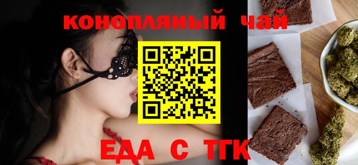 Еда ТГК конопля  Вход с VPN  Калуга 