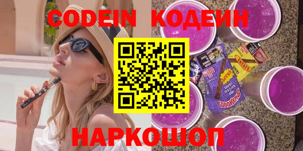 Калуга  Codein Purple Drank  Вход с VPN  Codein Purple Drank 