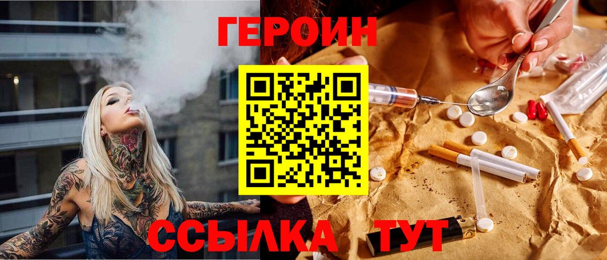 Героин Heroin  Вход с VPN  Героин  Калуга 