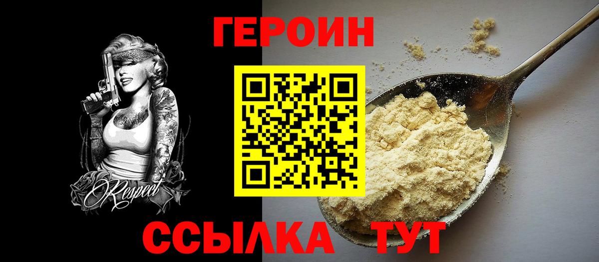 ГЕРОИН Heroin Калуга