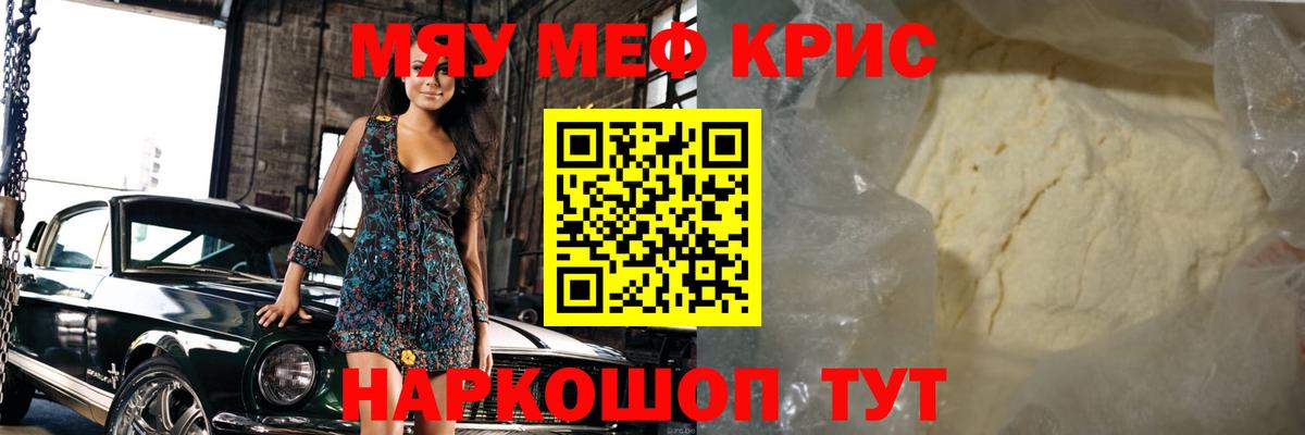 МЯУ-МЯУ  как найти   Вход с VPN  Калуга  МЕФ VHQ  Меф VHQ  МЯУ-МЯУ 
